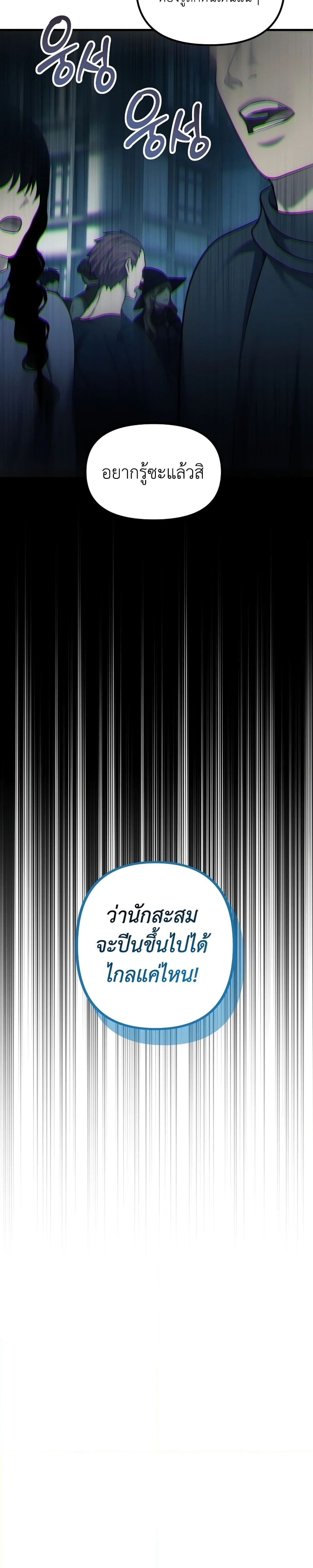 อ่านมังงะ Ranker Who Lives A Second Time ตอนที่ 186/16.jpg