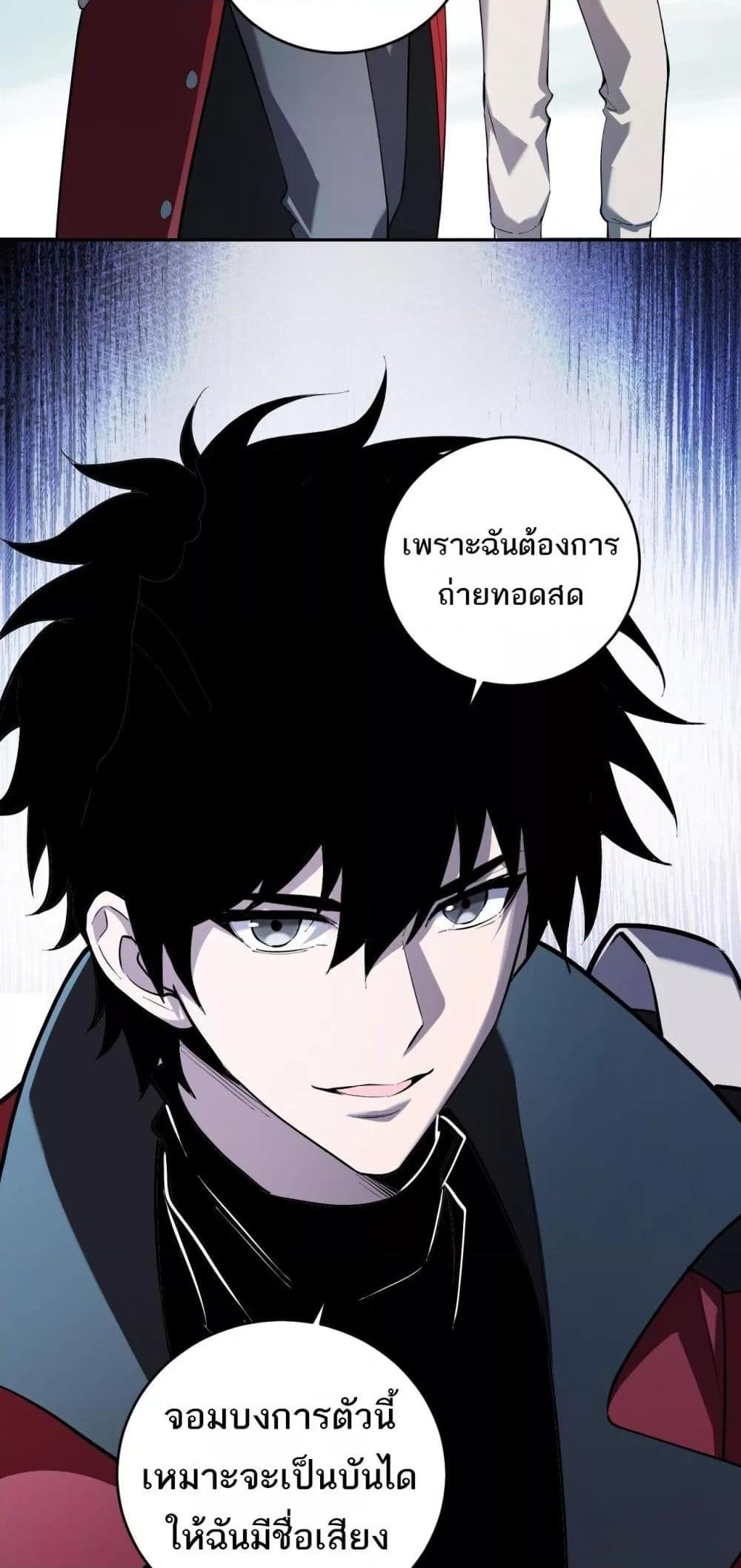 อ่านมังงะ Doomsday for all Me! Virus Monarch ตอนที่ 35/16.jpg