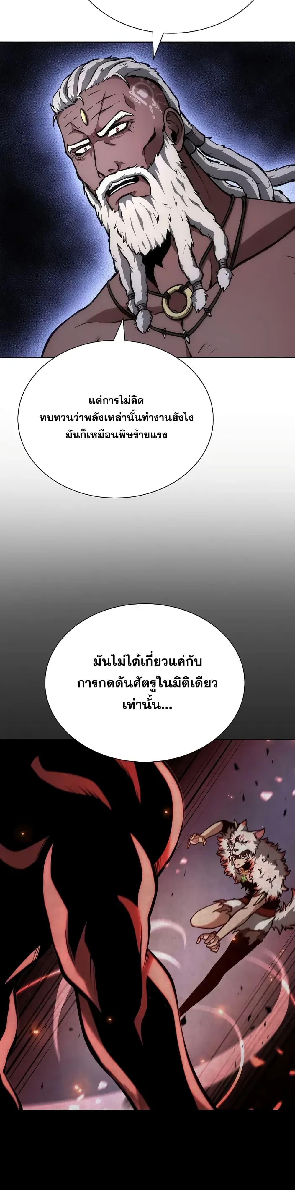 อ่านมังงะ I Returned as an FFF-Class Witch Doctor ตอนที่ 71/17.jpg