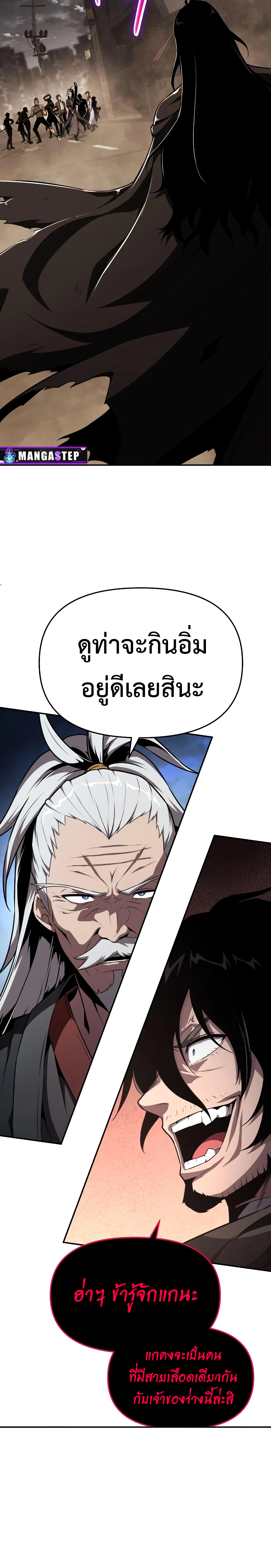 อ่านมังงะ The Knight King Who Returned With a God ตอนที่ 84/17.jpg