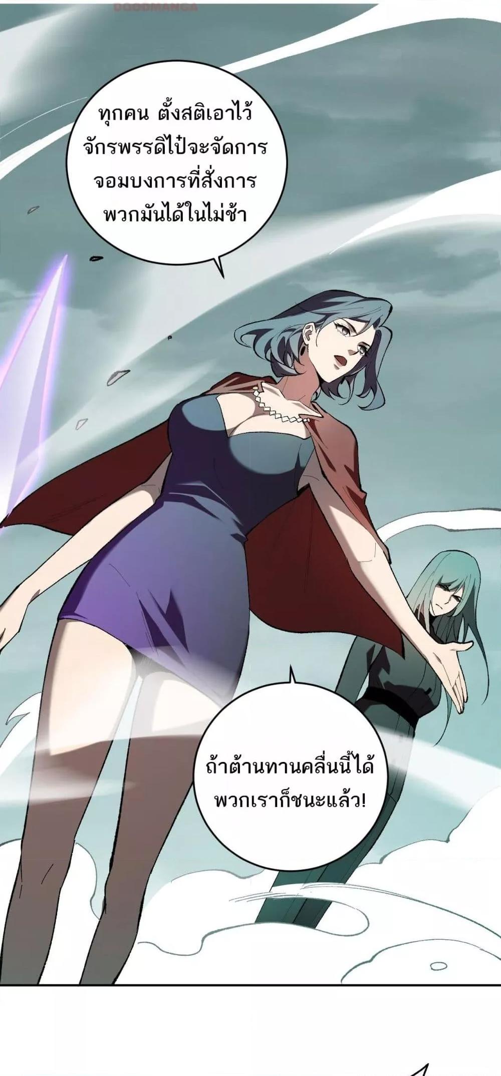 อ่านมังงะ Doomsday for all Me! Virus Monarch ตอนที่ 36/17.jpg