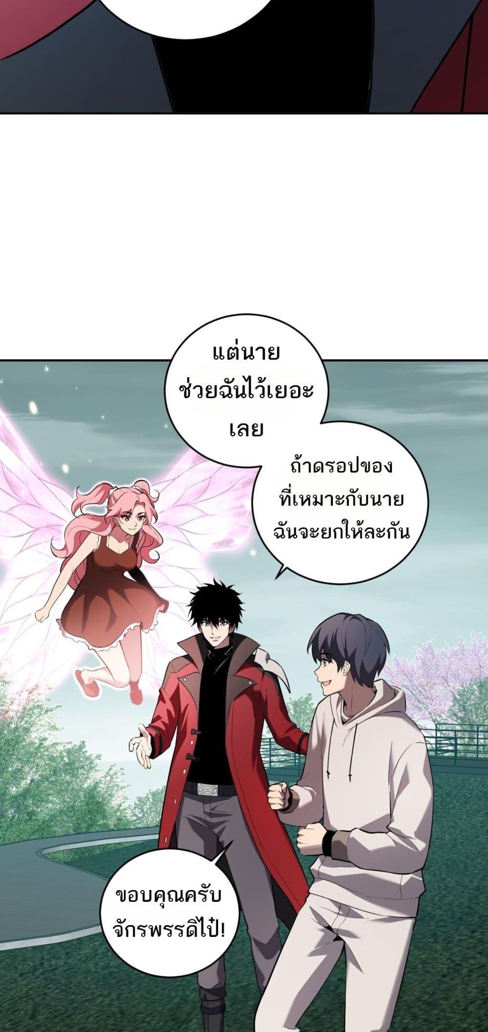 อ่านมังงะ Doomsday for all Me! Virus Monarch ตอนที่ 35/17.jpg