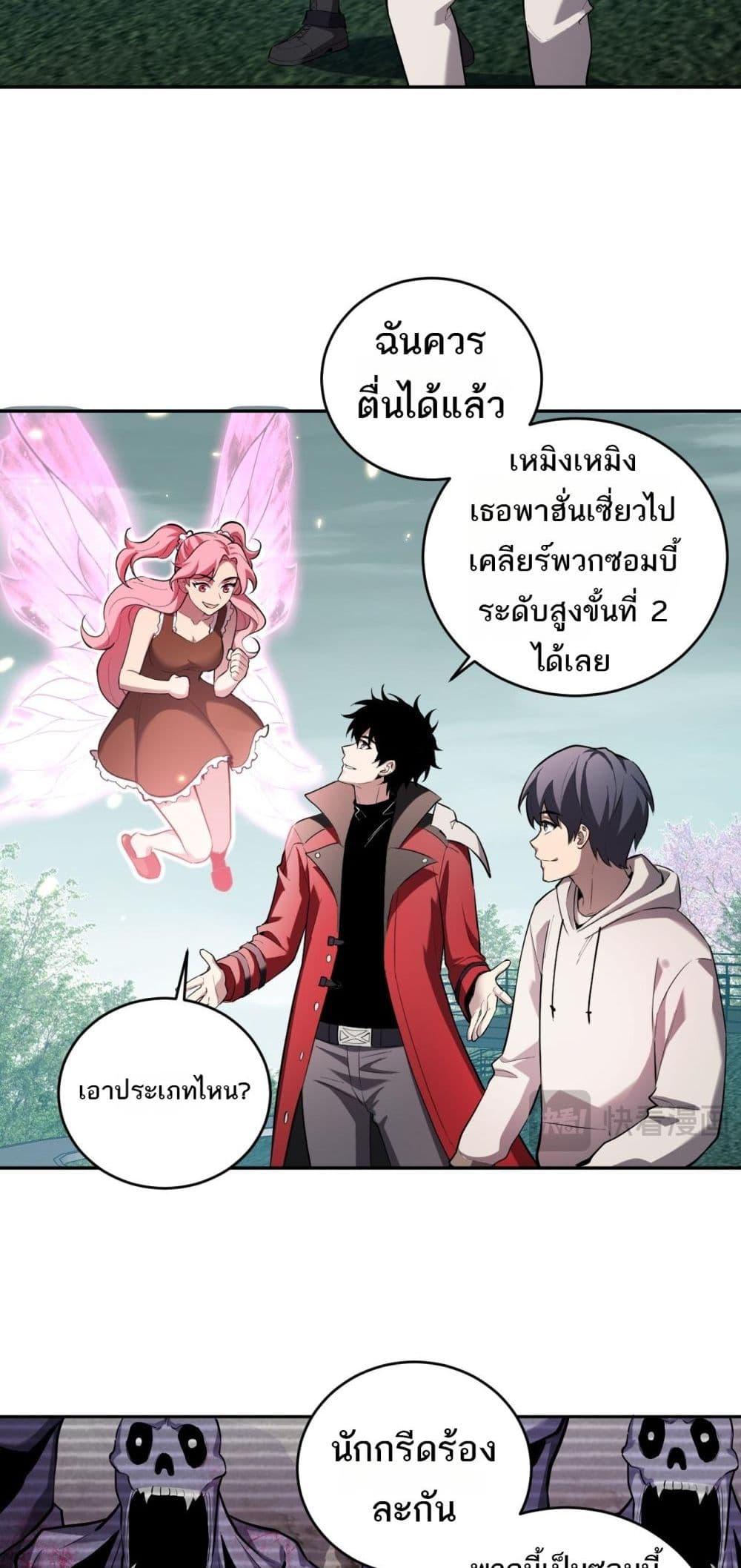 อ่านมังงะ Doomsday for all Me! Virus Monarch ตอนที่ 35/18.jpg