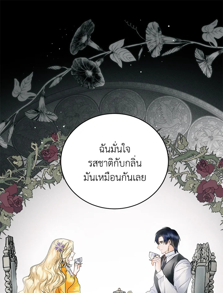 อ่านมังงะ Royal Marriage ตอนที่ 72/19.jpg