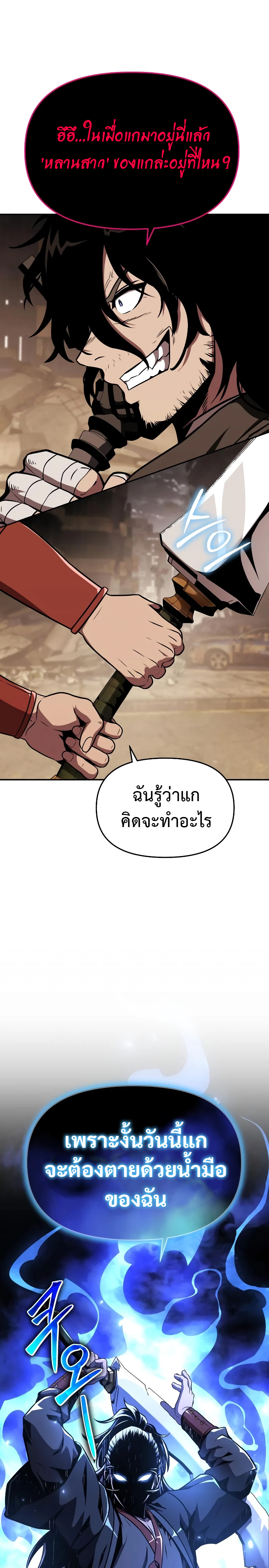 อ่านมังงะ The Knight King Who Returned With a God ตอนที่ 84/19.jpg