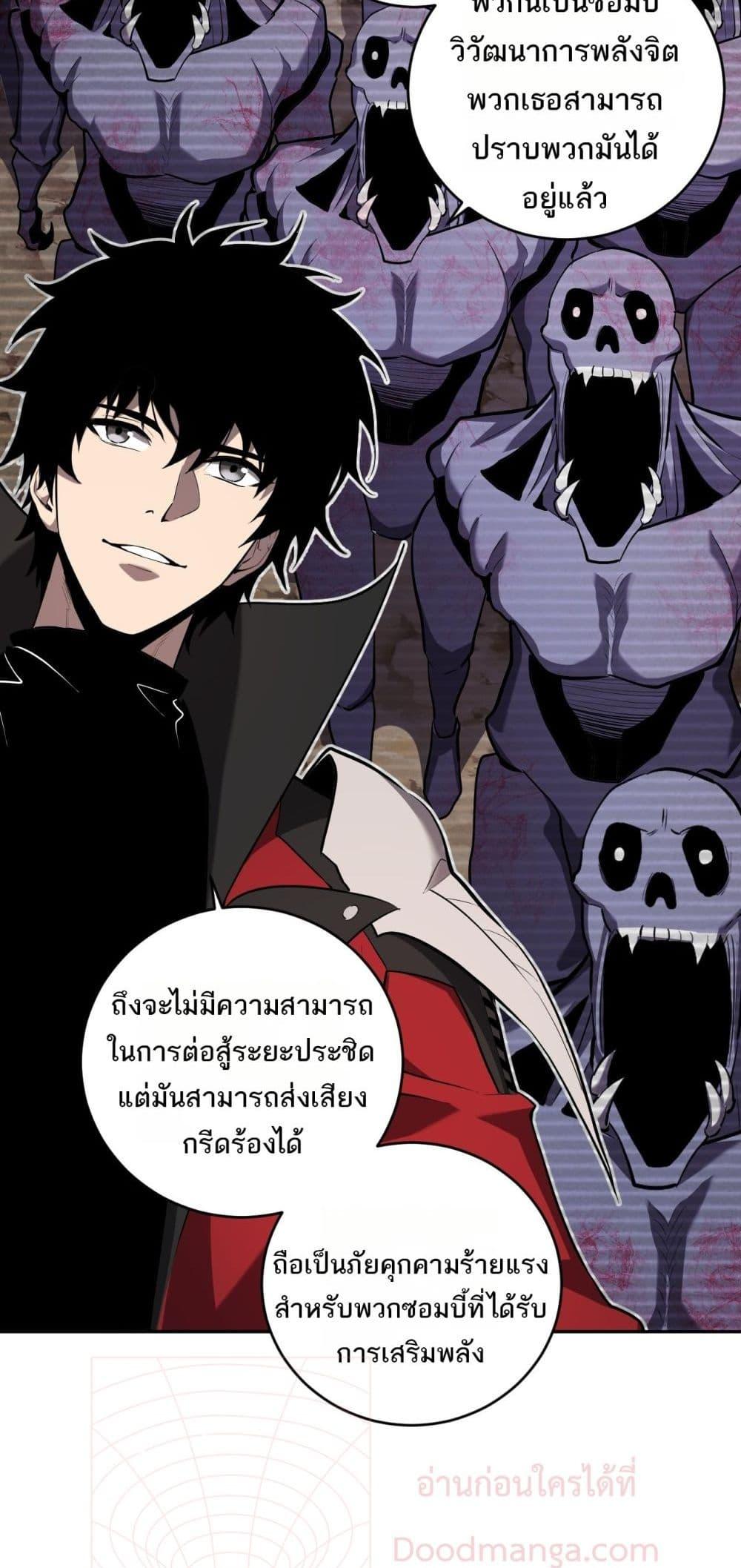 อ่านมังงะ Doomsday for all Me! Virus Monarch ตอนที่ 35/19.jpg