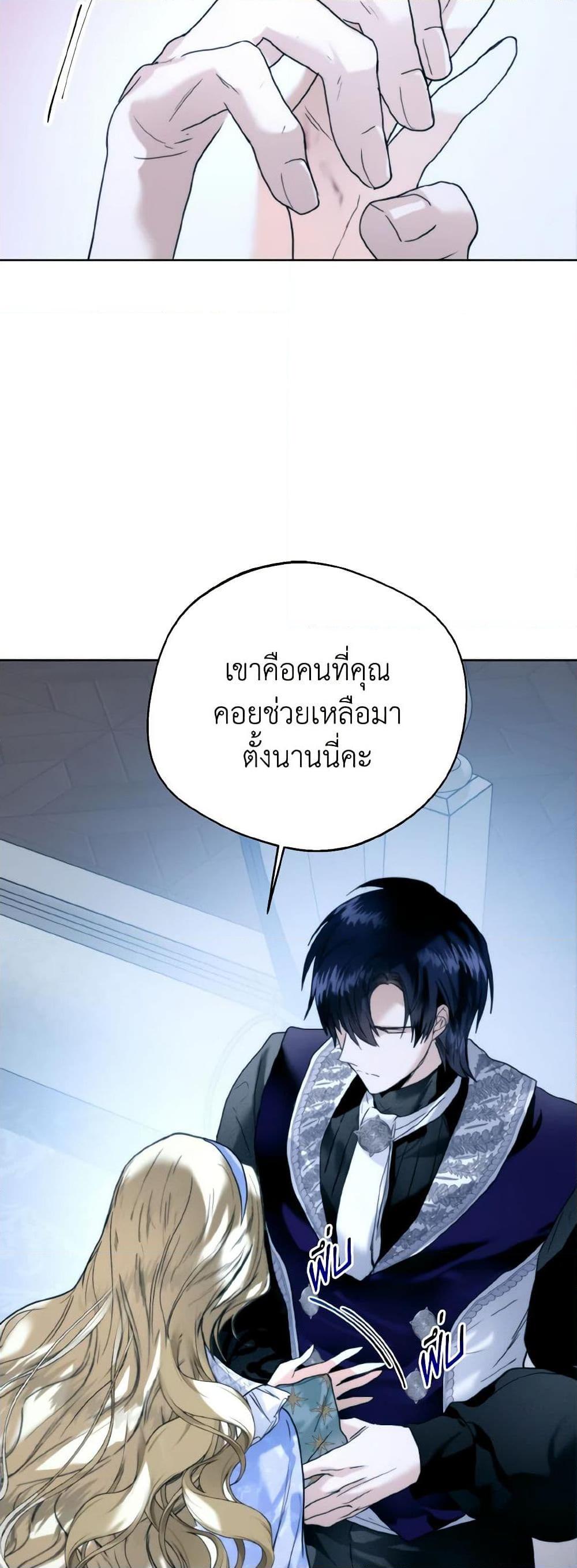 อ่านมังงะ Royal Marriage ตอนที่ 73/19.jpg