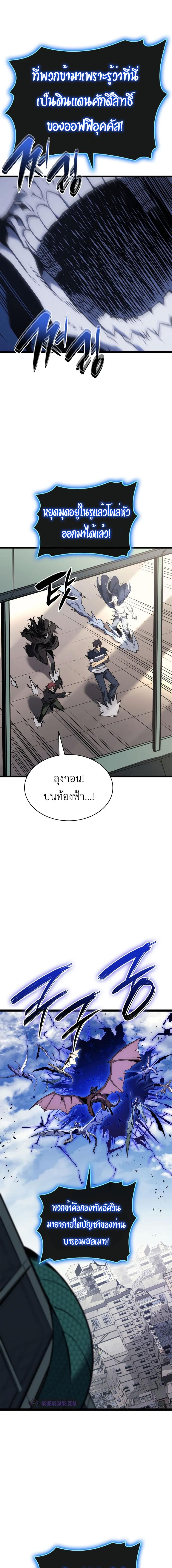 อ่านมังงะ The Return of the Disaster-Class Hero ตอนที่ 97/1_0.jpg