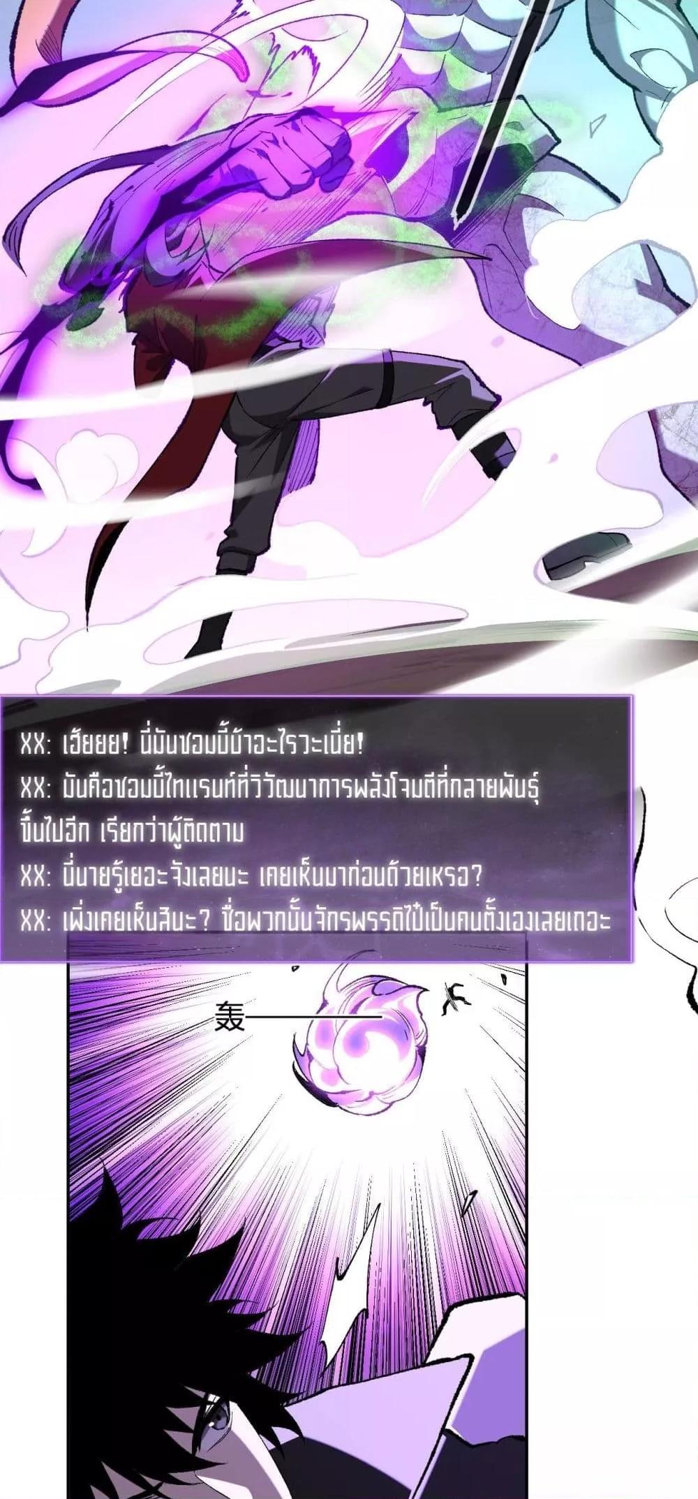 อ่านมังงะ Doomsday for all Me! Virus Monarch ตอนที่ 36/20.jpg