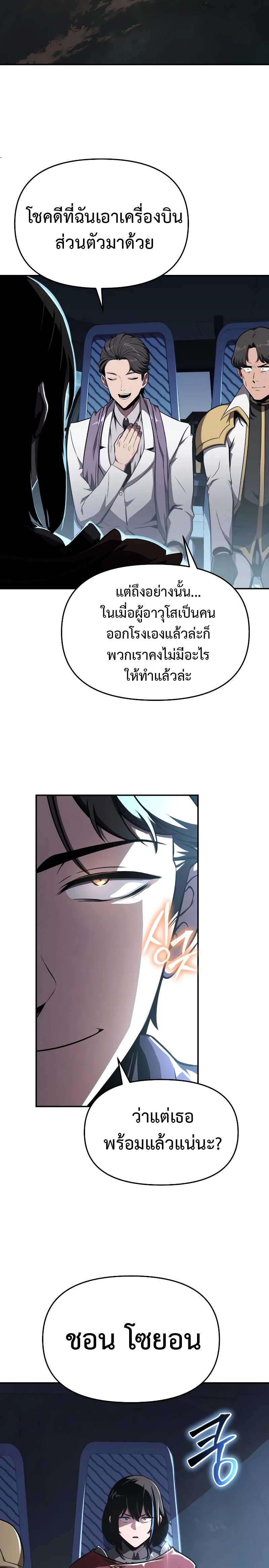 อ่านมังงะ The Knight King Who Returned With a God ตอนที่ 84/21.jpg