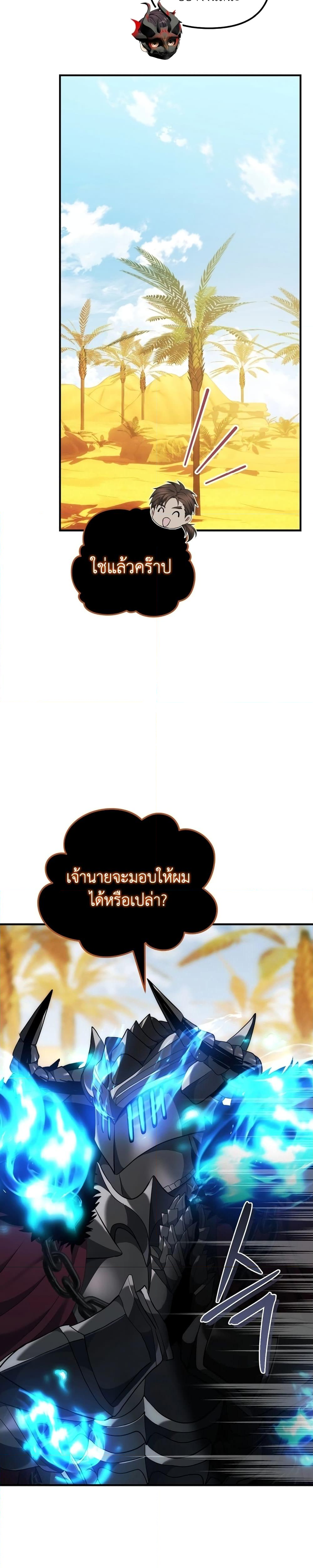 อ่านมังงะ Ranker Who Lives A Second Time ตอนที่ 186/22.jpg