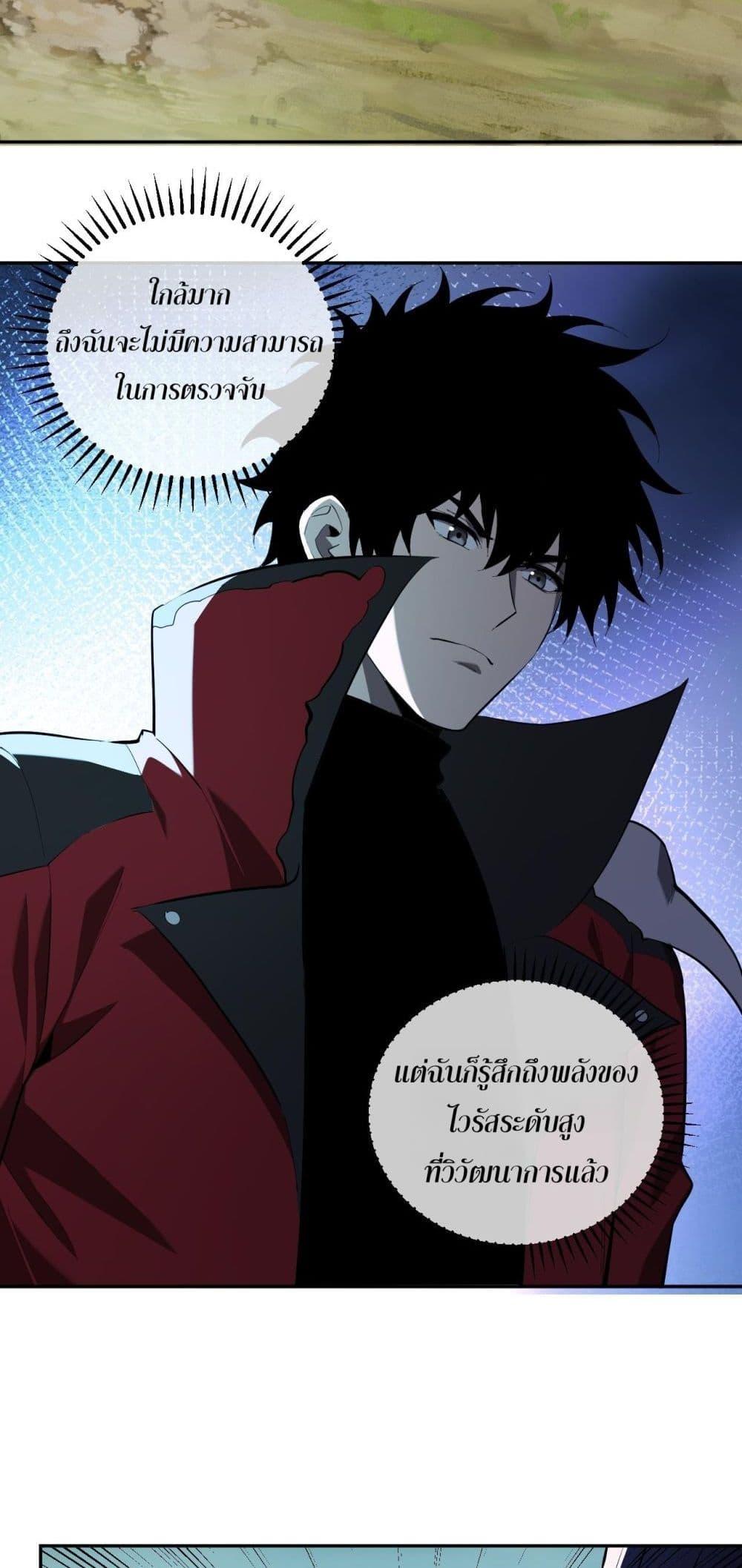 อ่านมังงะ Doomsday for all Me! Virus Monarch ตอนที่ 35/22.jpg