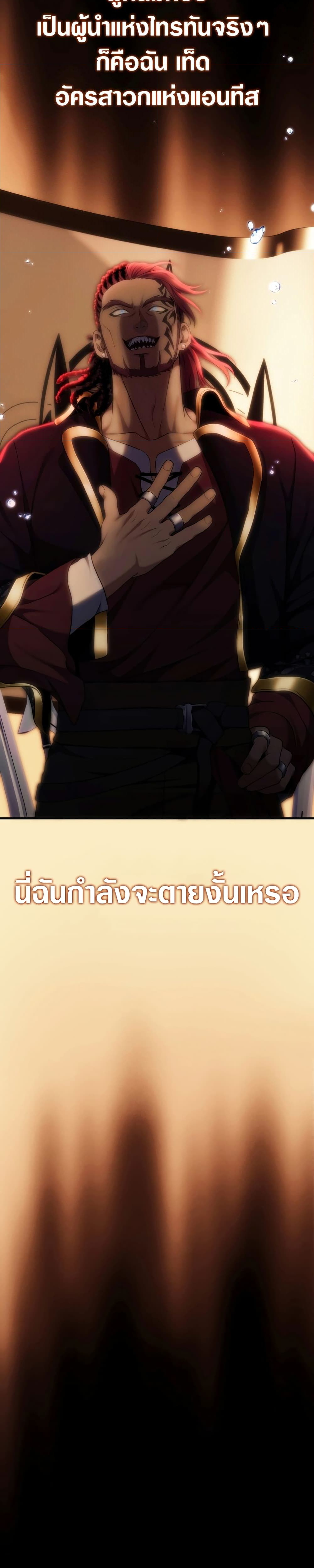 อ่านมังงะ Ranker Who Lives A Second Time ตอนที่ 186/2.jpg