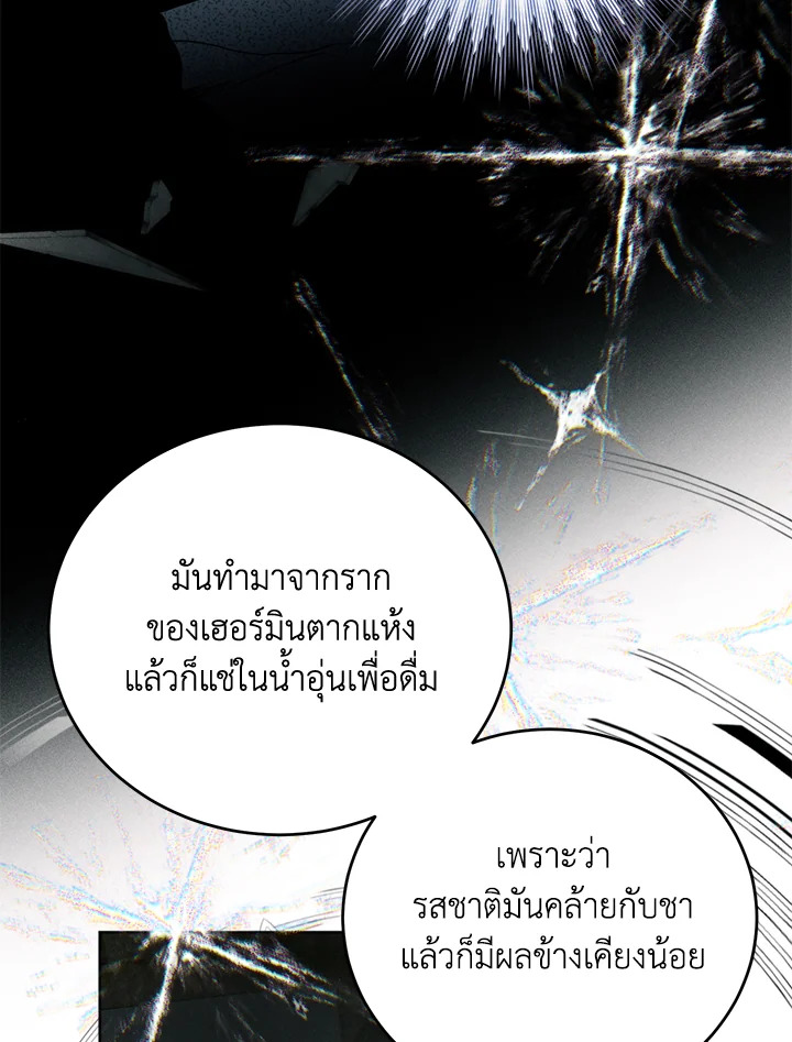 อ่านมังงะ Royal Marriage ตอนที่ 72/24.jpg