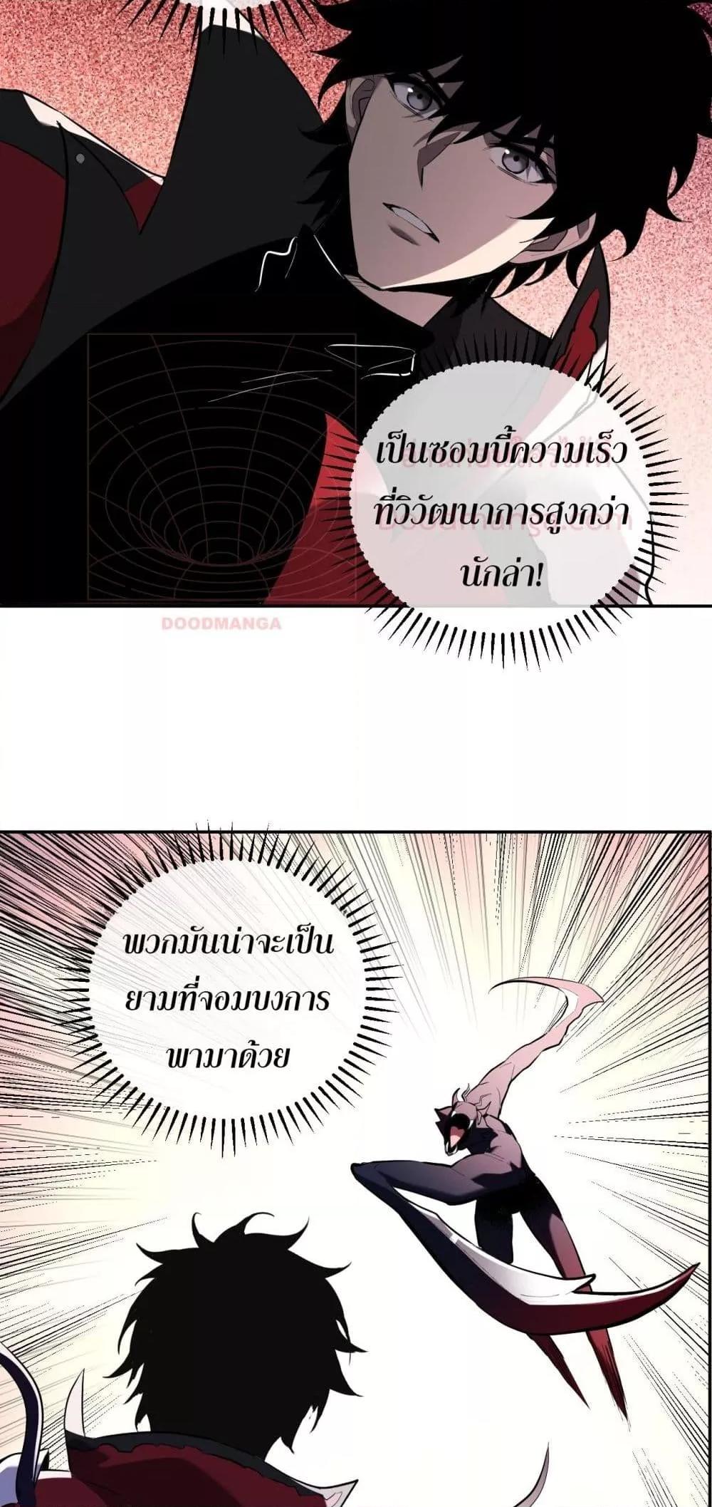 อ่านมังงะ Doomsday for all Me! Virus Monarch ตอนที่ 35/25.jpg