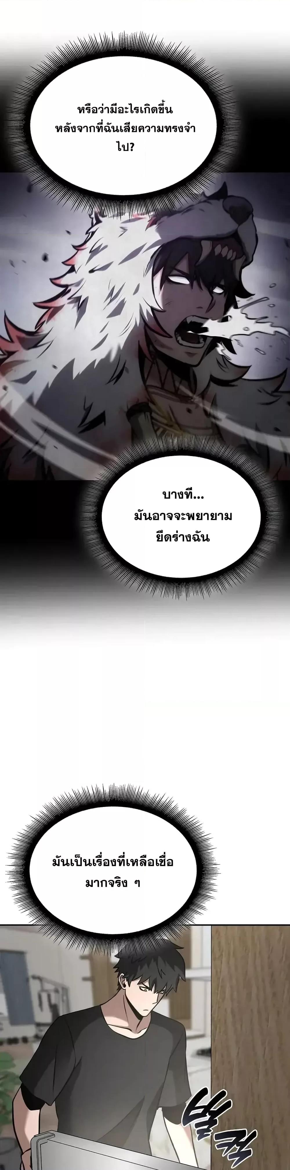 อ่านมังงะ I Returned as an FFF-Class Witch Doctor ตอนที่ 70/25.jpg