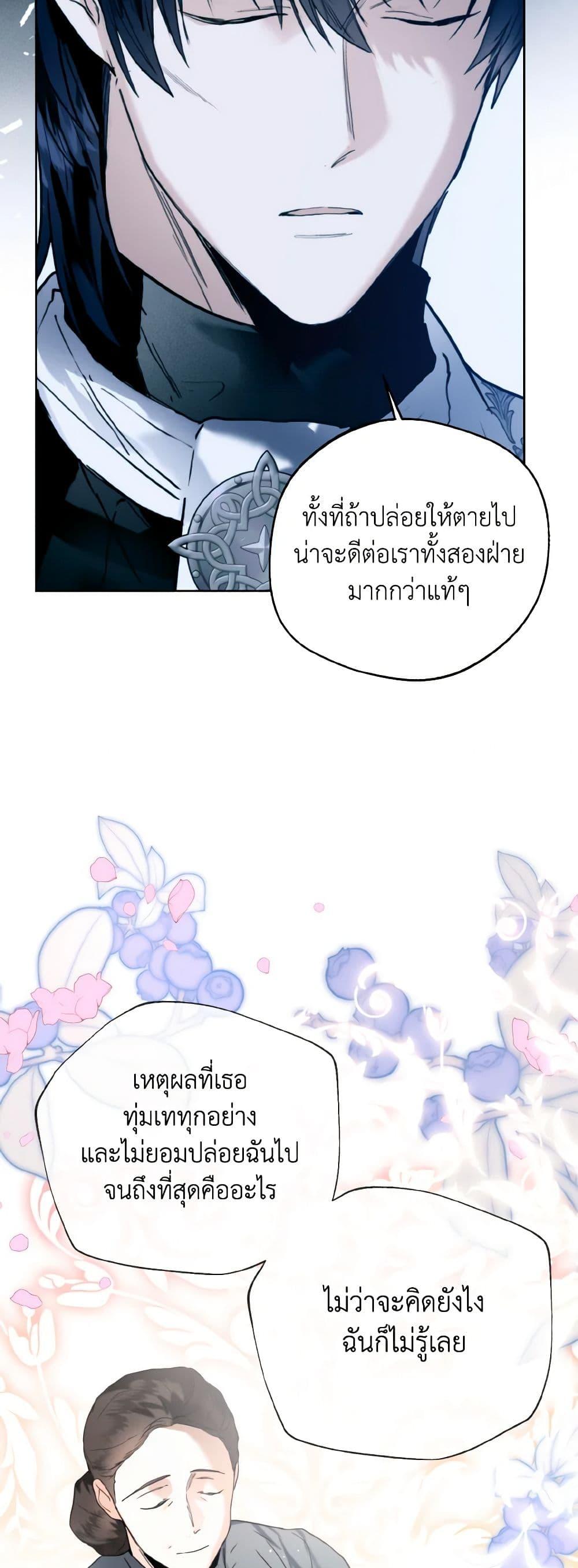 อ่านมังงะ Royal Marriage ตอนที่ 73/25.jpg