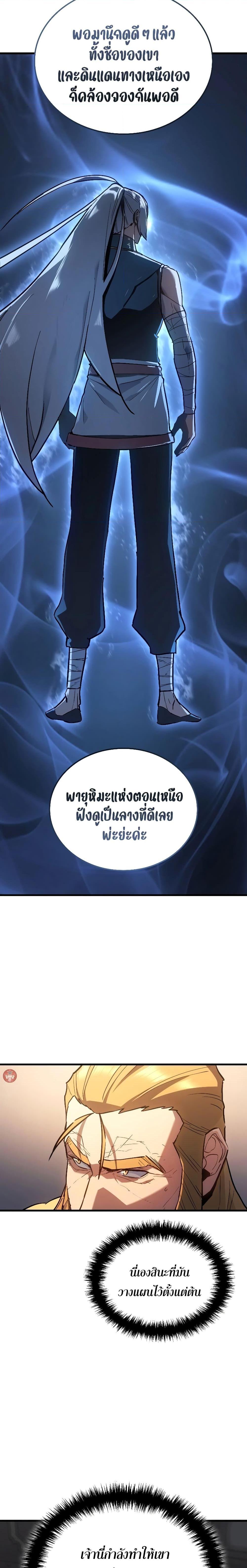 อ่านมังงะ Ice Lord ตอนที่ 13/26.jpg