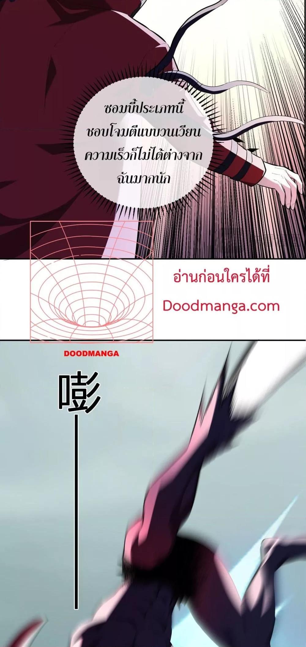 อ่านมังงะ Doomsday for all Me! Virus Monarch ตอนที่ 35/26.jpg