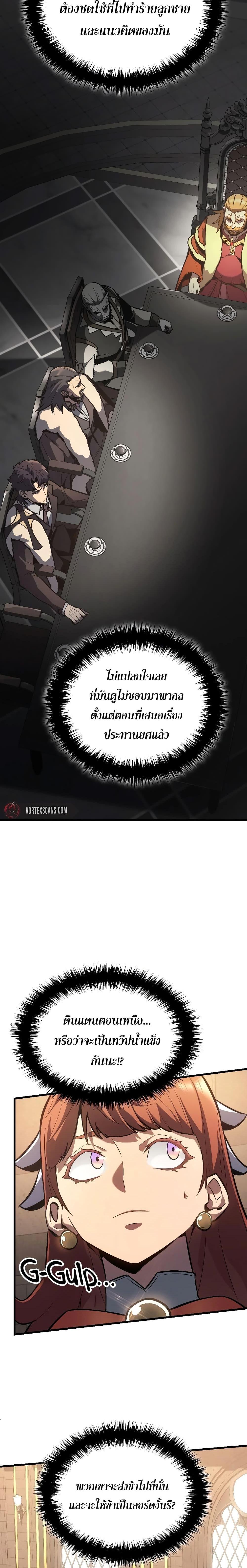 อ่านมังงะ Ice Lord ตอนที่ 13/27.jpg