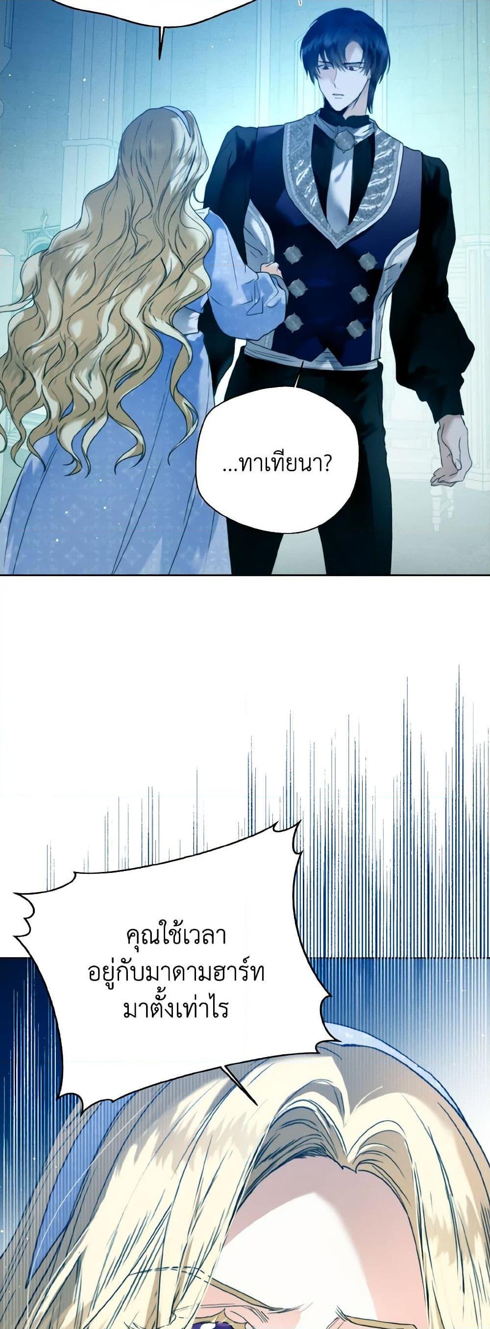 อ่านมังงะ Royal Marriage ตอนที่ 73/28.jpg