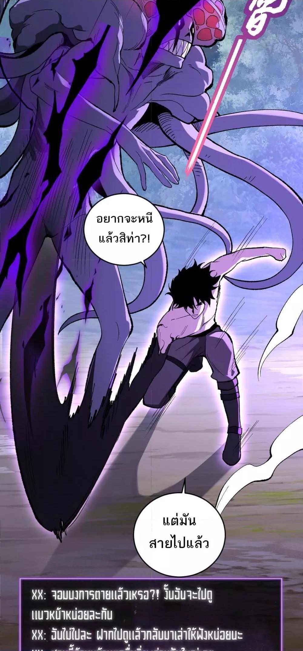 อ่านมังงะ Doomsday for all Me! Virus Monarch ตอนที่ 36/28.jpg