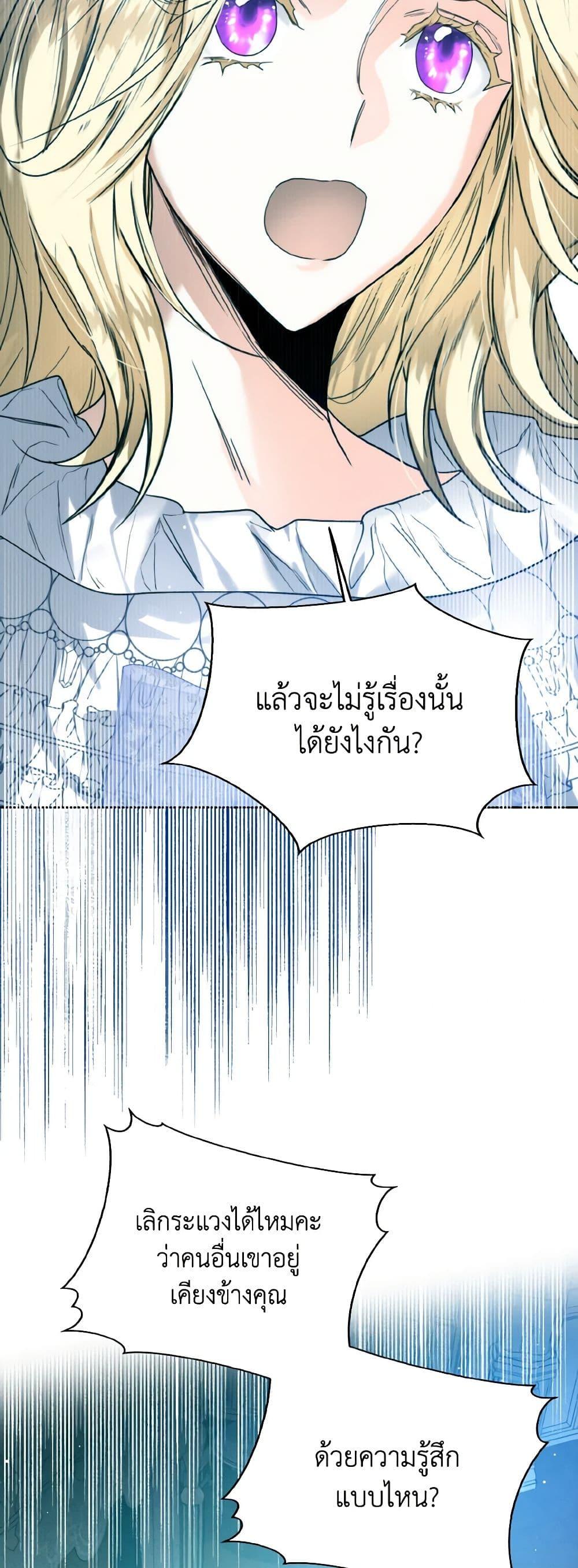 อ่านมังงะ Royal Marriage ตอนที่ 73/29.jpg