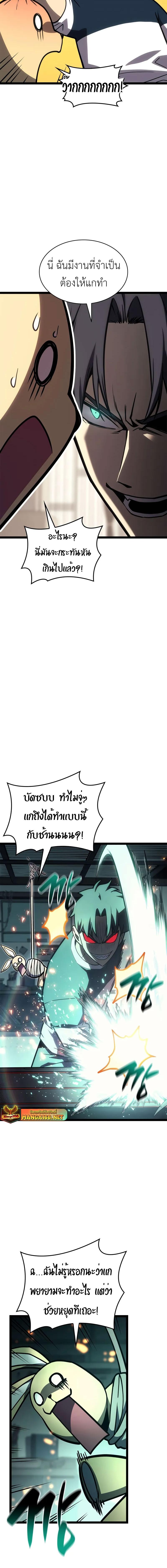 อ่านมังงะ The Return of the Disaster-Class Hero ตอนที่ 97/2_1.jpg