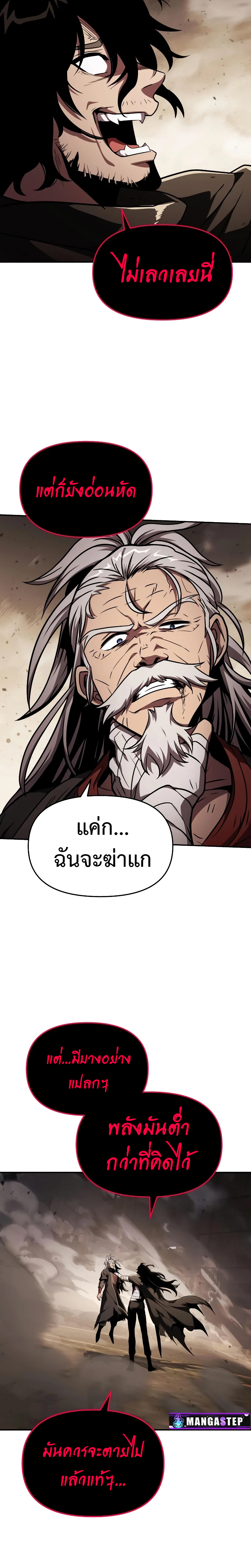 อ่านมังงะ The Knight King Who Returned With a God ตอนที่ 84/30.jpg