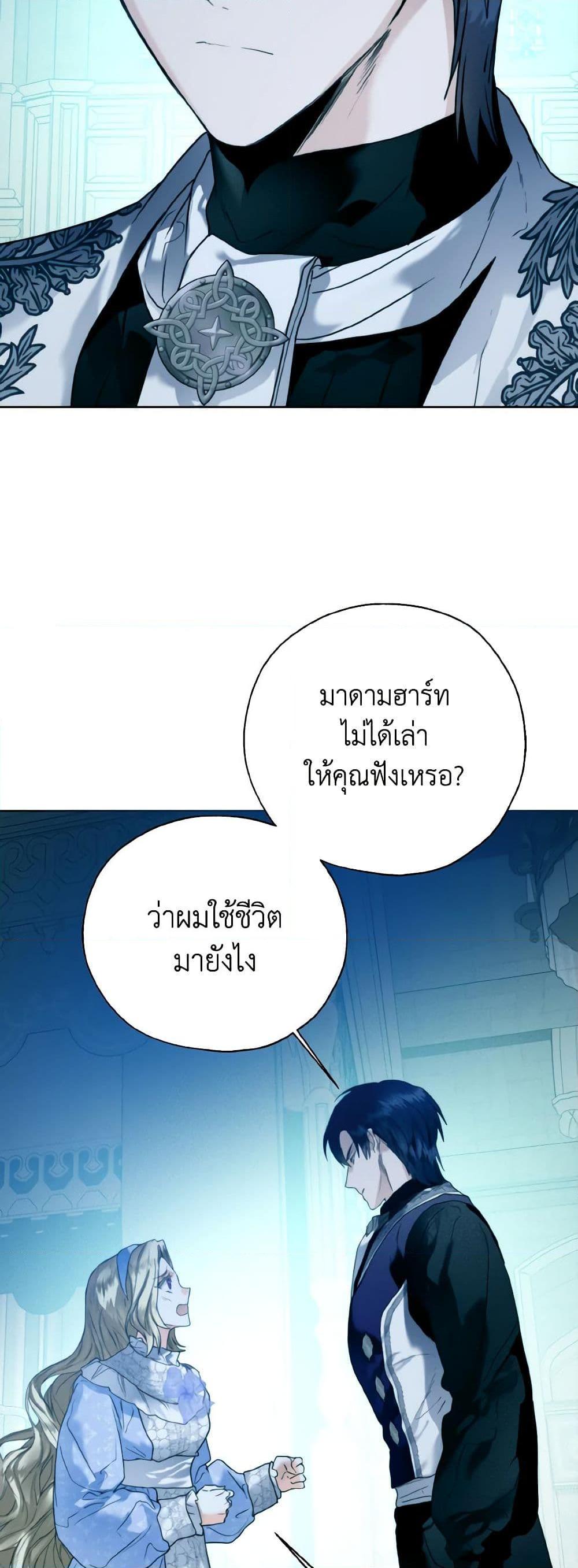 อ่านมังงะ Royal Marriage ตอนที่ 73/31.jpg