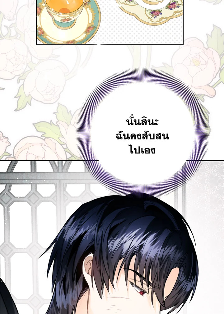 อ่านมังงะ Royal Marriage ตอนที่ 72/34.jpg