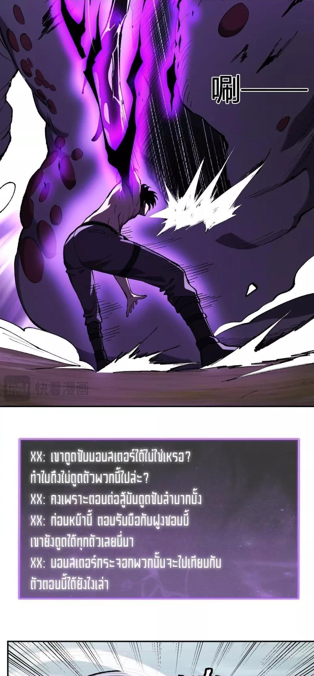 อ่านมังงะ Doomsday for all Me! Virus Monarch ตอนที่ 36/34.jpg