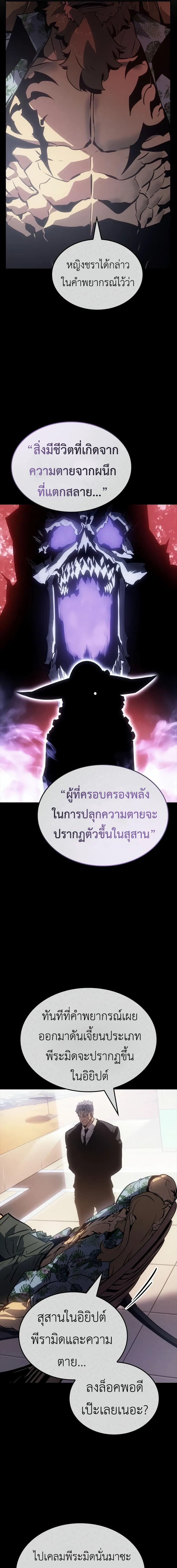 อ่านมังงะ Solo Leveling Ragnarok ตอนที่ 25/3_0.jpg