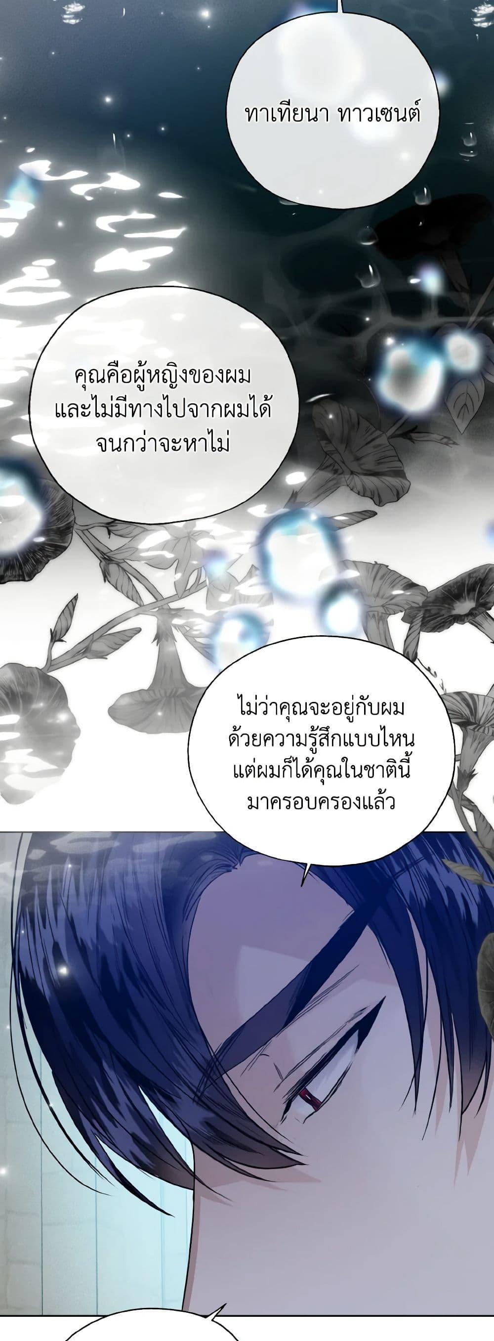 อ่านมังงะ Royal Marriage ตอนที่ 73/42.jpg