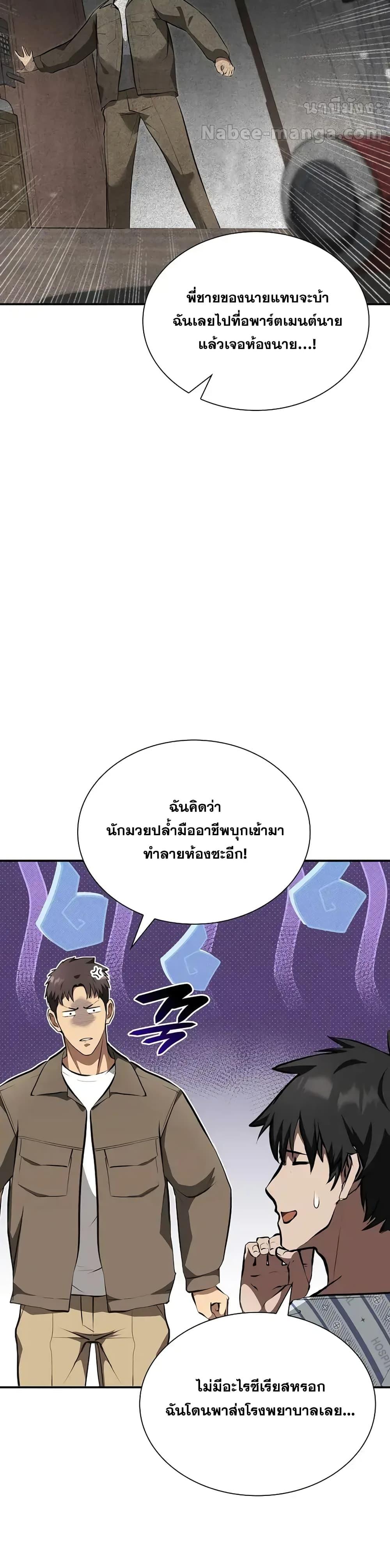 อ่านมังงะ I Returned as an FFF-Class Witch Doctor ตอนที่ 71/43.jpg