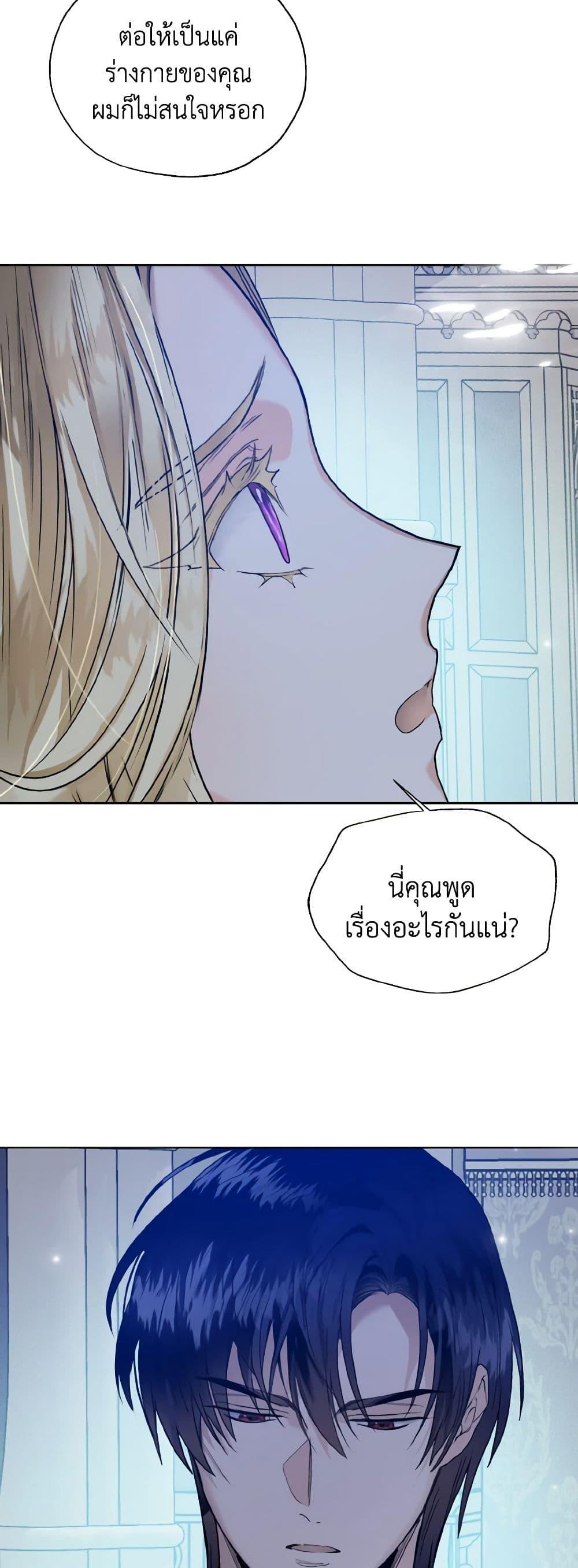 อ่านมังงะ Royal Marriage ตอนที่ 73/43.jpg