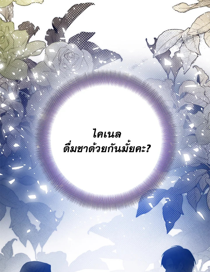 อ่านมังงะ Royal Marriage ตอนที่ 72/46.jpg