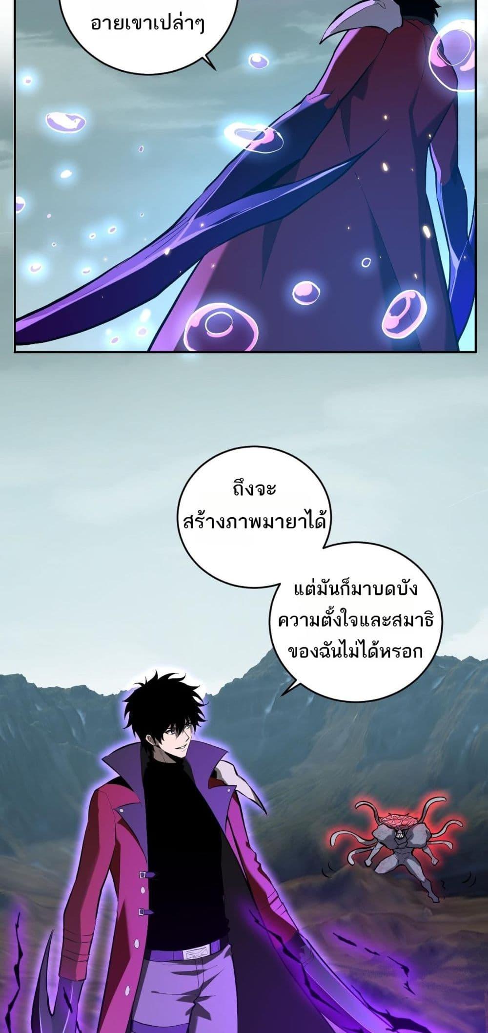 อ่านมังงะ Doomsday for all Me! Virus Monarch ตอนที่ 35/48.jpg