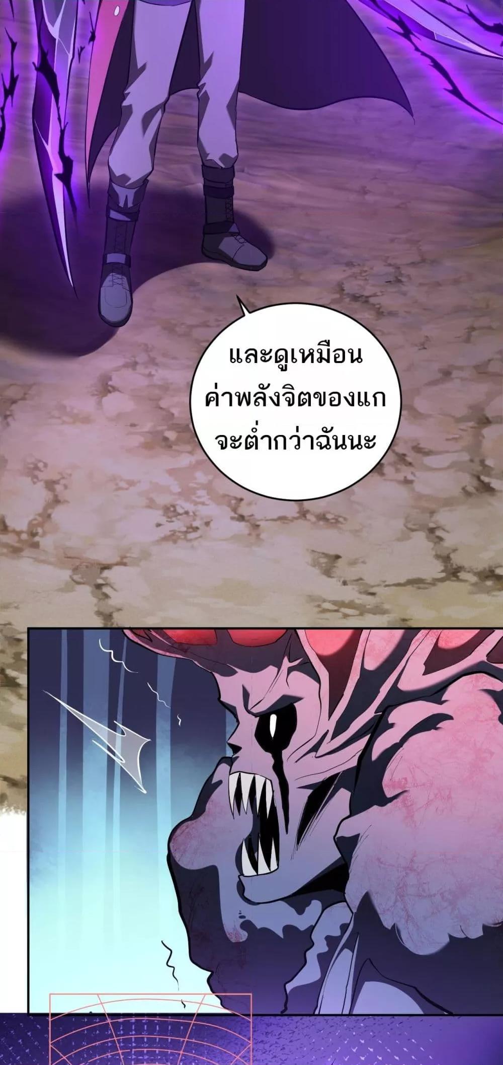 อ่านมังงะ Doomsday for all Me! Virus Monarch ตอนที่ 35/49.jpg