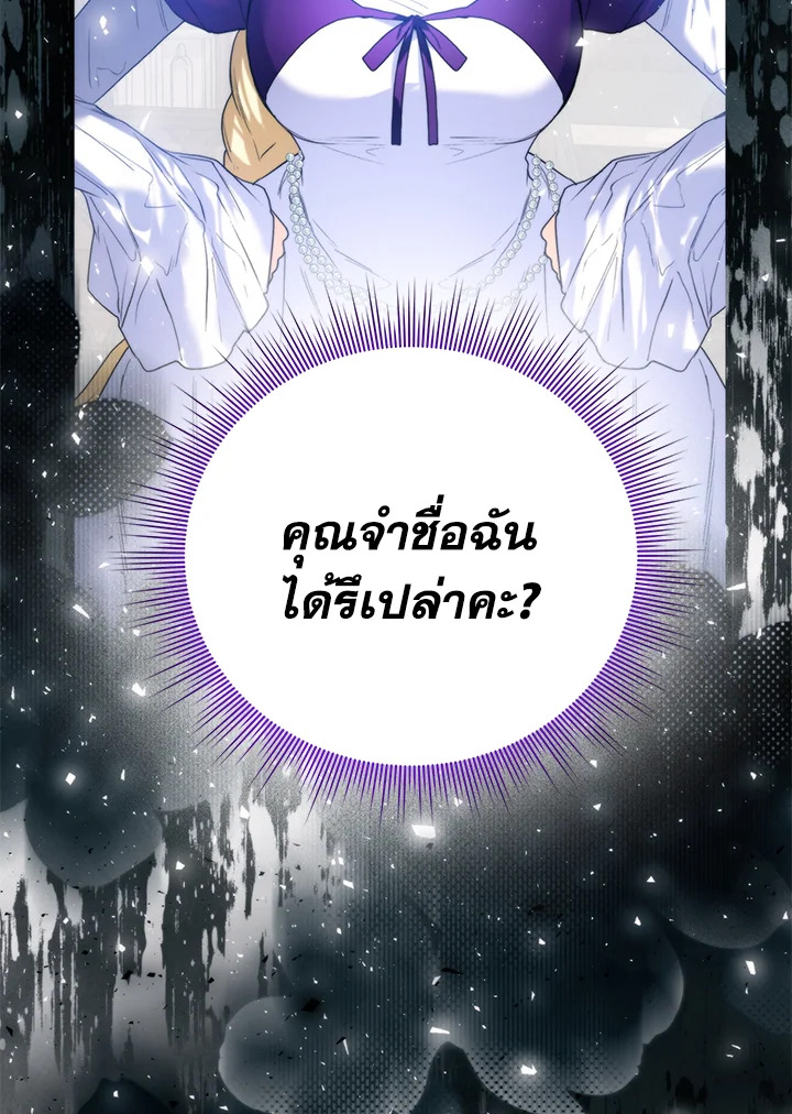 อ่านมังงะ Royal Marriage ตอนที่ 72/50.jpg