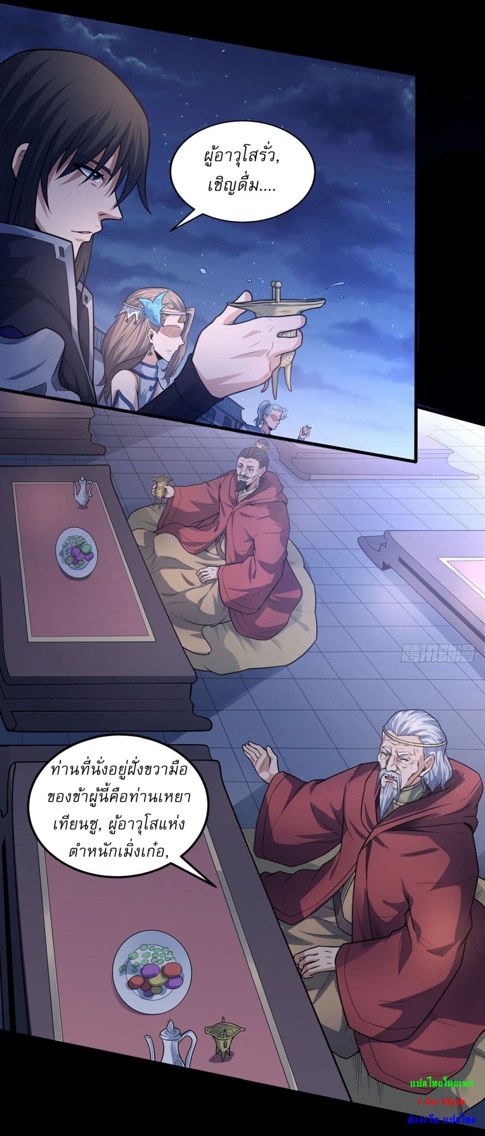 อ่านมังงะ God of Martial Arts ตอนที่ 600/5.jpg