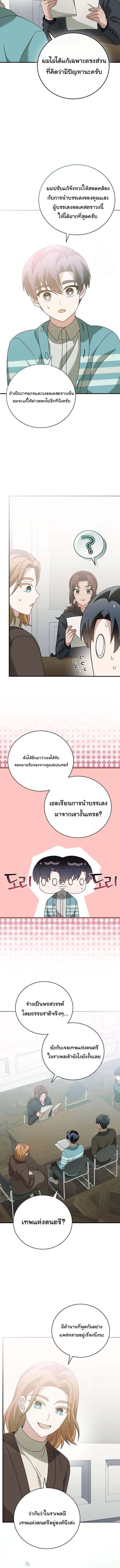 อ่านมังงะ For the Musical Genius ตอนที่ 47/5_1.jpg