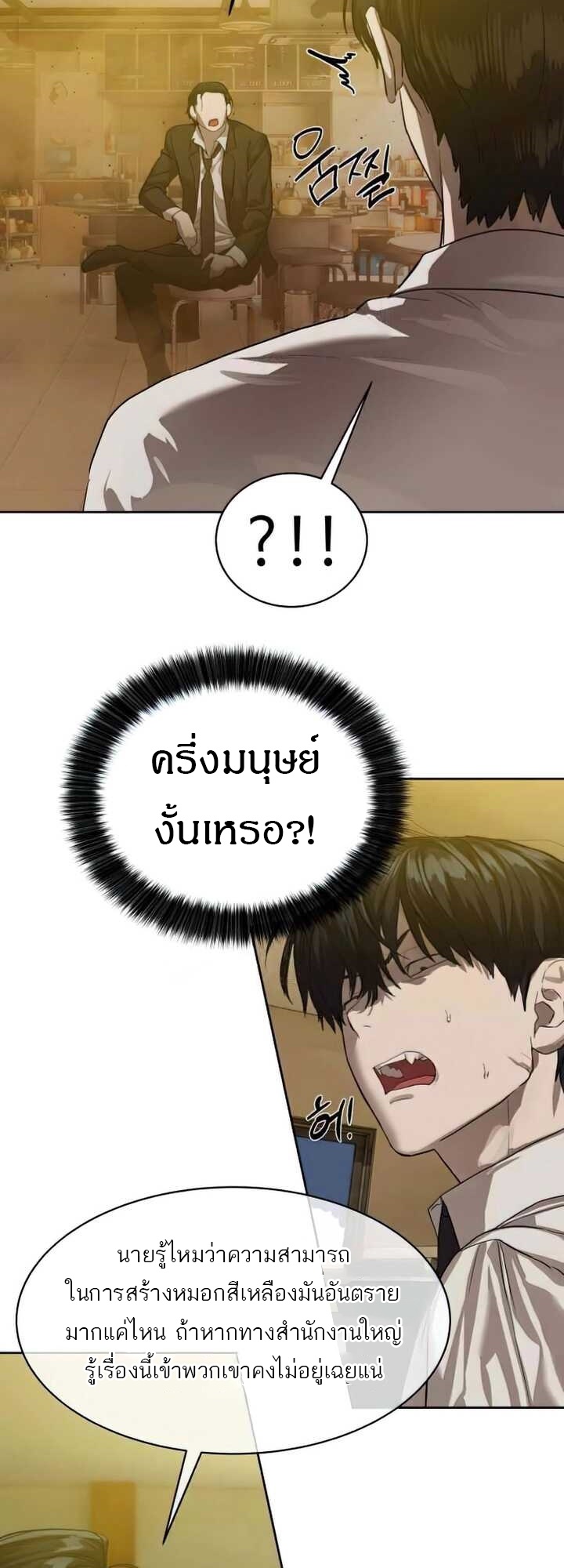 อ่านมังงะ Special Civil Servant ตอนที่ 23/5.jpg