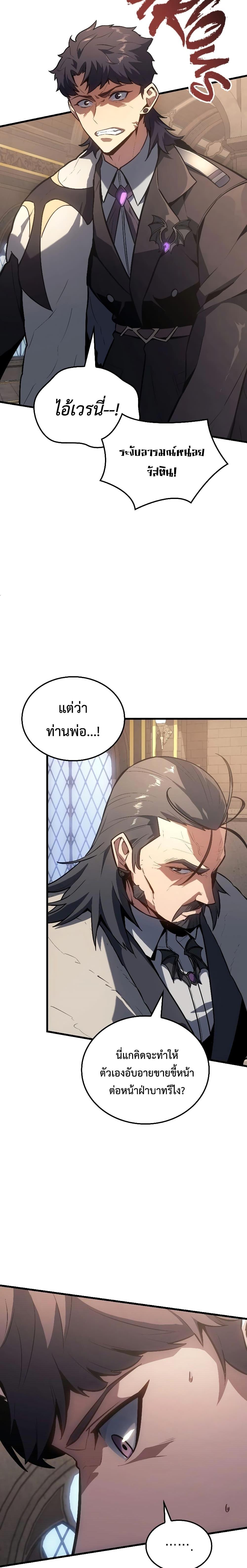 อ่านมังงะ Ice Lord ตอนที่ 13/5.jpg