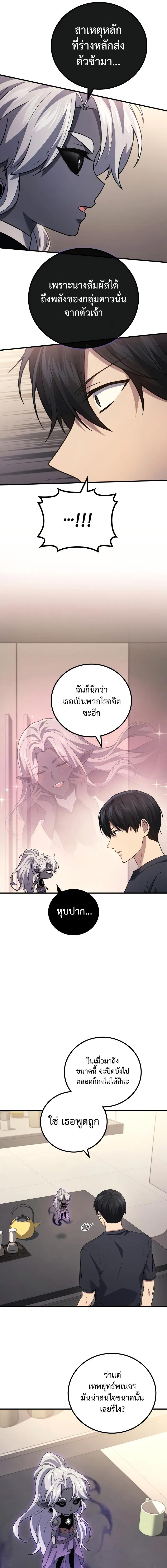 อ่านมังงะ Martial God Regressed to Level 2 ตอนที่ 73/6_0.jpg