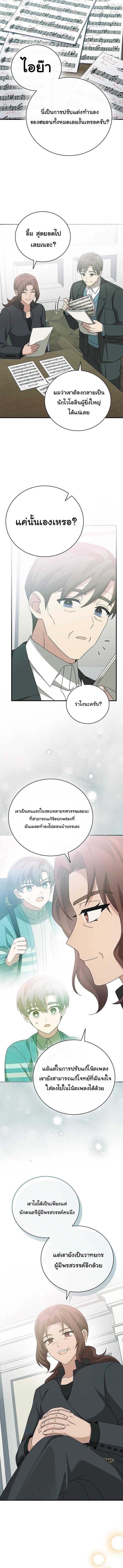 อ่านมังงะ For the Musical Genius ตอนที่ 47/6_1.jpg