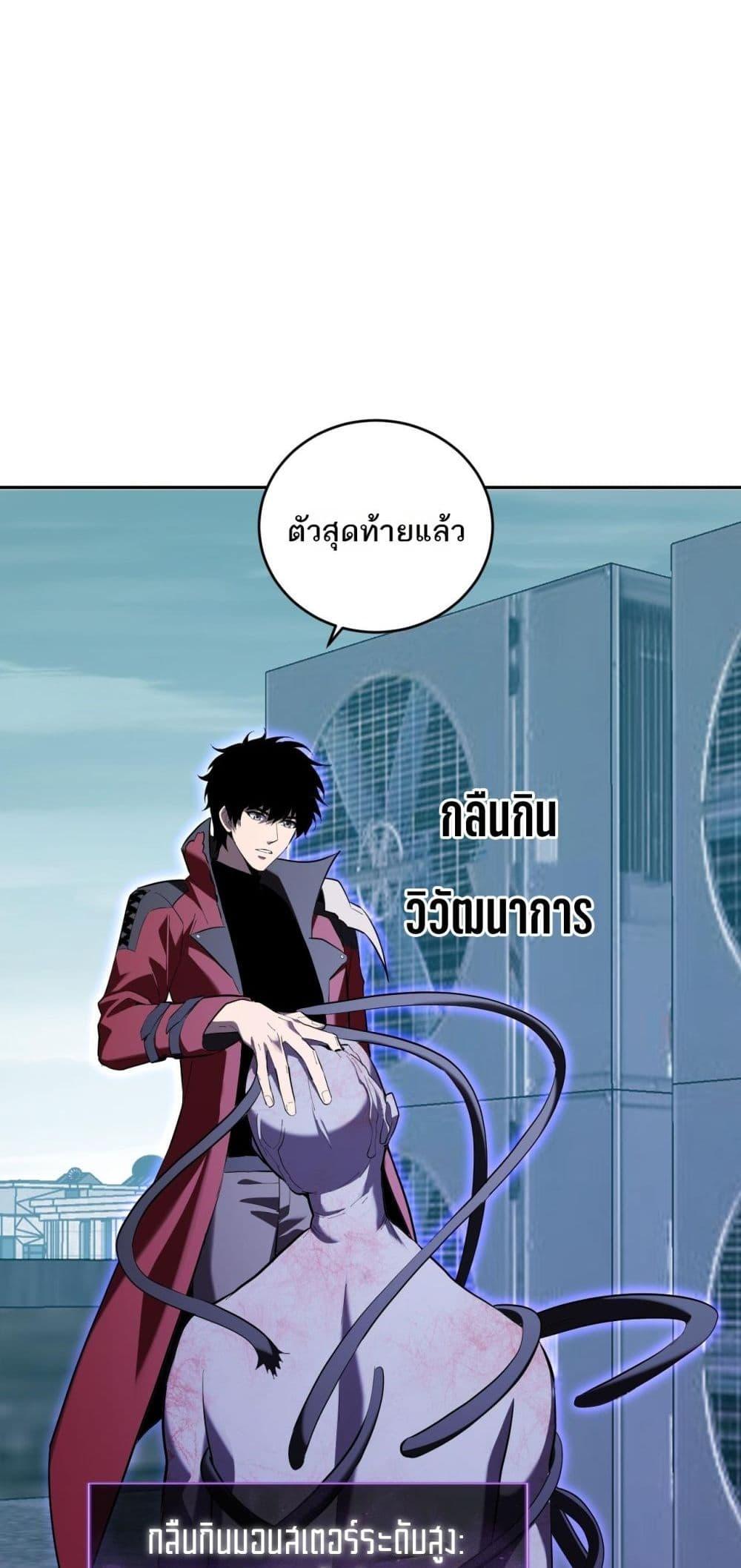 อ่านมังงะ Doomsday for all Me! Virus Monarch ตอนที่ 35/7.jpg