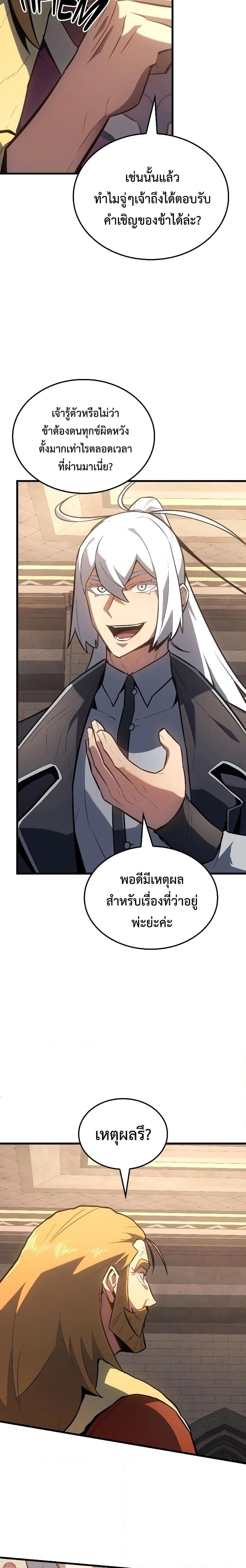 อ่านมังงะ Ice Lord ตอนที่ 13/7.jpg