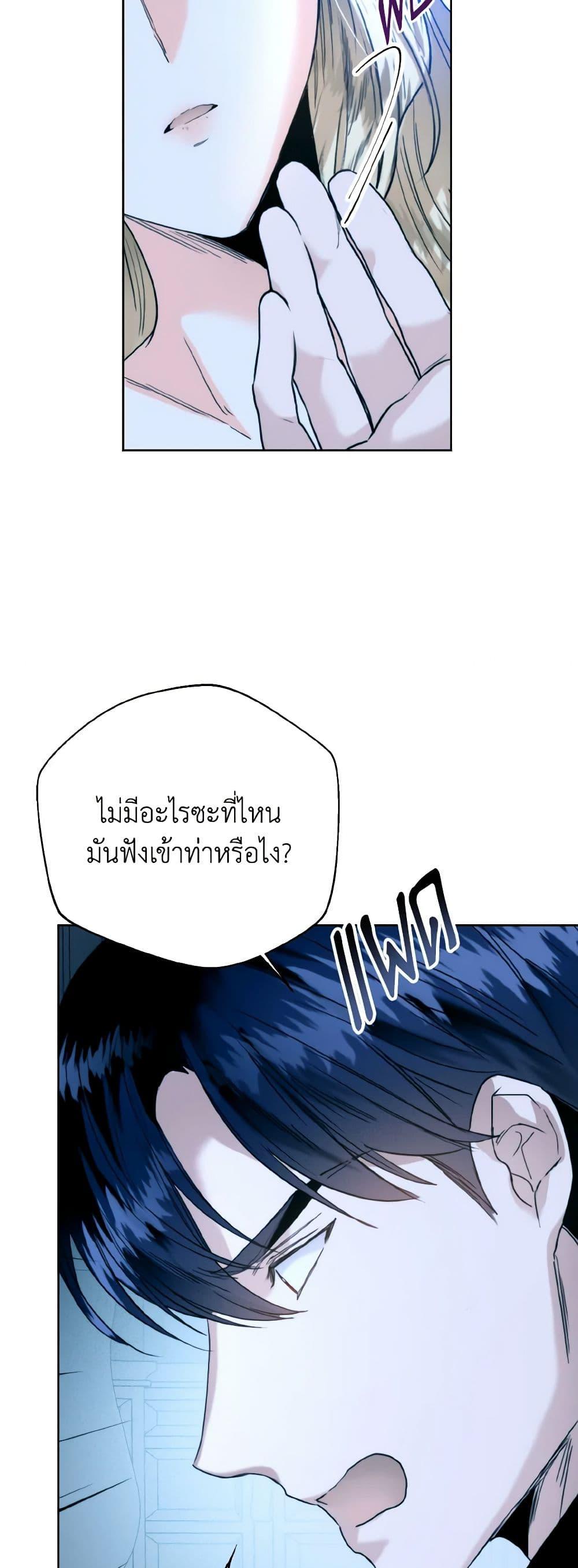 อ่านมังงะ Royal Marriage ตอนที่ 73/8.jpg