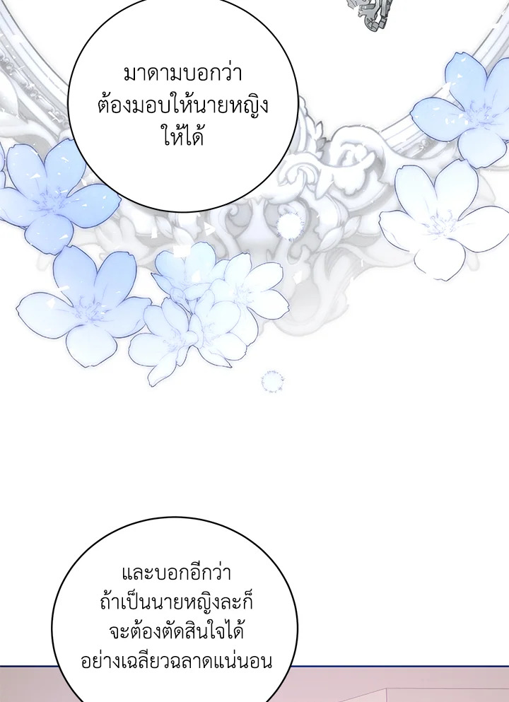 อ่านมังงะ Royal Marriage ตอนที่ 72/81.jpg